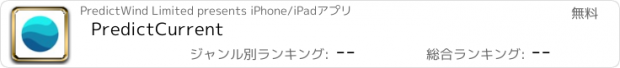 おすすめアプリ PredictCurrent