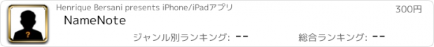 おすすめアプリ NameNote