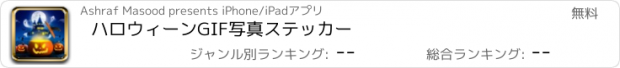 おすすめアプリ ハロウィンGIFステッカー2024