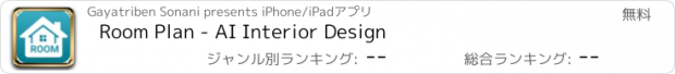 おすすめアプリ Room Plan - AI Interior Design