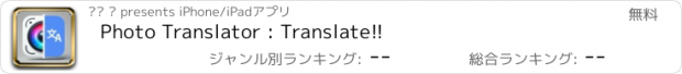 おすすめアプリ Photo Translator : Translate!!