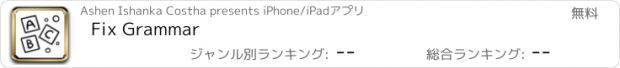 おすすめアプリ Fix Grammar