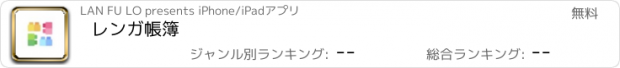 おすすめアプリ レンガ帳簿