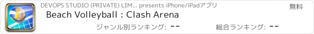 おすすめアプリ Beach Volleyball : Clash Arena