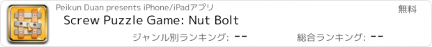 おすすめアプリ Screw Puzzle Game: Nut Bolt