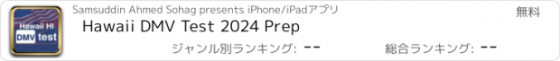 おすすめアプリ Hawaii DMV Test 2024 Prep