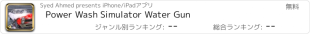 おすすめアプリ Power Wash Simulator Water Gun