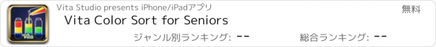 おすすめアプリ Vita Color Sort for Seniors