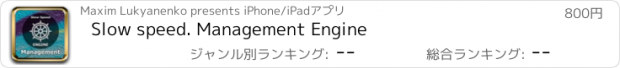 おすすめアプリ Slow speed. Management Engine