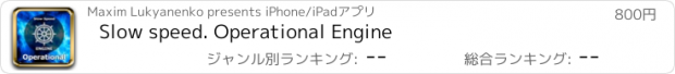 おすすめアプリ Slow speed. Operational Engine