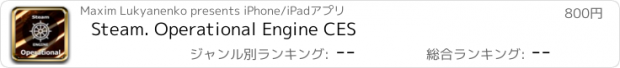 おすすめアプリ Steam. Operational Engine CES