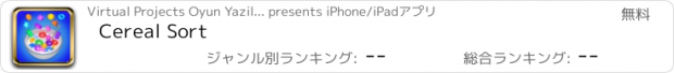 おすすめアプリ Cereal Sort
