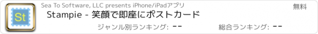 おすすめアプリ Stampie - 笑顔で即座にポストカード