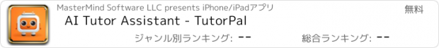 おすすめアプリ AI Tutor Assistant - TutorPal