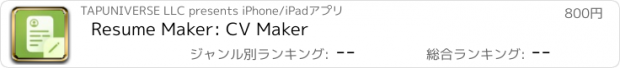 おすすめアプリ Resume Maker: CV Maker