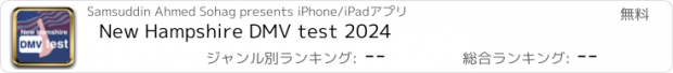 おすすめアプリ New Hampshire DMV test 2024