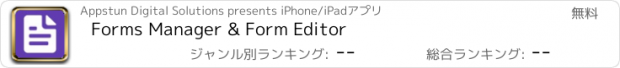 おすすめアプリ Forms Manager & Form Editor