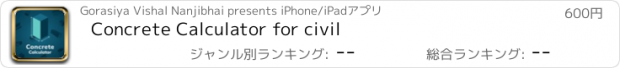 おすすめアプリ Concrete Calculator for civil