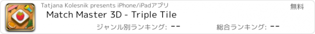 おすすめアプリ Match Master 3D - Triple Tile