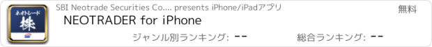 おすすめアプリ NEOTRADER for iPhone