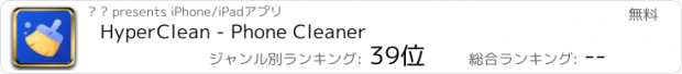 おすすめアプリ HyperClean - Phone Cleaner