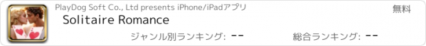 おすすめアプリ Solitaire Romance