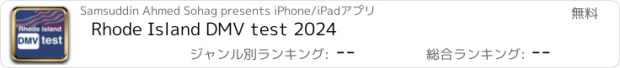 おすすめアプリ Rhode Island DMV test 2024