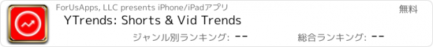 おすすめアプリ YTrends: Shorts & Vid Trends