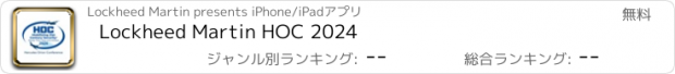 おすすめアプリ Lockheed Martin HOC 2024