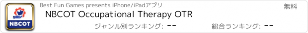 おすすめアプリ NBCOT Occupational Therapy OTR