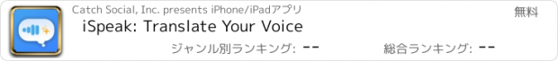 おすすめアプリ iSpeak: Translate Your Voice