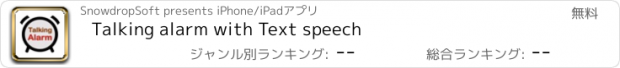 おすすめアプリ Talking alarm with Text speech