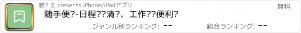 おすすめアプリ 随手便签-日程计划清单、工作计划便利贴