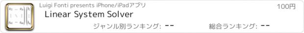 おすすめアプリ Linear System Solver