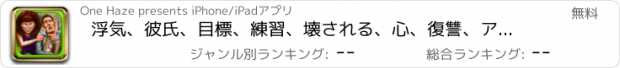 おすすめアプリ 浮気、彼氏、目標、練習、壊される、心、復讐、アーチェリー、ゲーム、マルチプレイヤー、自由に - Free Version