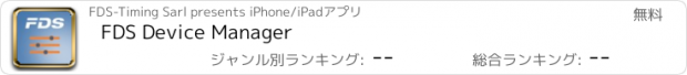 おすすめアプリ FDS Device Manager