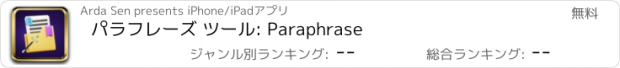 おすすめアプリ パラフレーズ ツール: Paraphrase