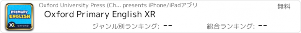 おすすめアプリ Oxford Primary English XR