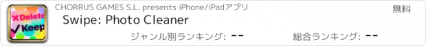 おすすめアプリ Swipe: Photo Cleaner