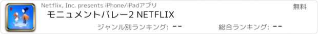 おすすめアプリ モニュメントバレー2 NETFLIX