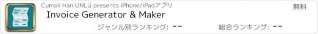 おすすめアプリ Invoice Generator & Maker