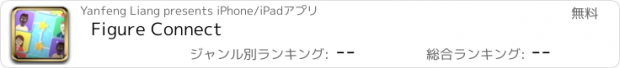 おすすめアプリ Figure Connect