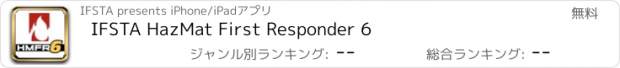 おすすめアプリ IFSTA HazMat First Responder 6