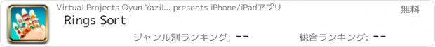 おすすめアプリ Rings Sort