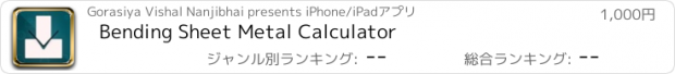おすすめアプリ Bending Sheet Metal Calculator