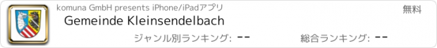 おすすめアプリ Gemeinde Kleinsendelbach