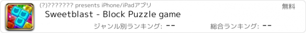 おすすめアプリ Sweetblast - Block Puzzle game