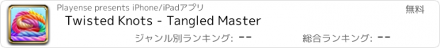 おすすめアプリ Twisted Knots - Tangled Master