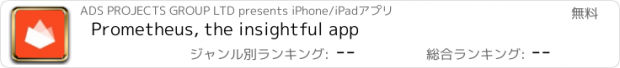 おすすめアプリ Prometheus, the insightful app