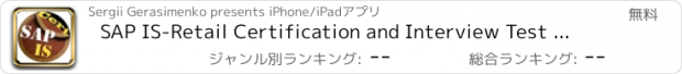 おすすめアプリ SAP IS-Retail Certification and Interview Test Prep - Questions, Answers and Explanation